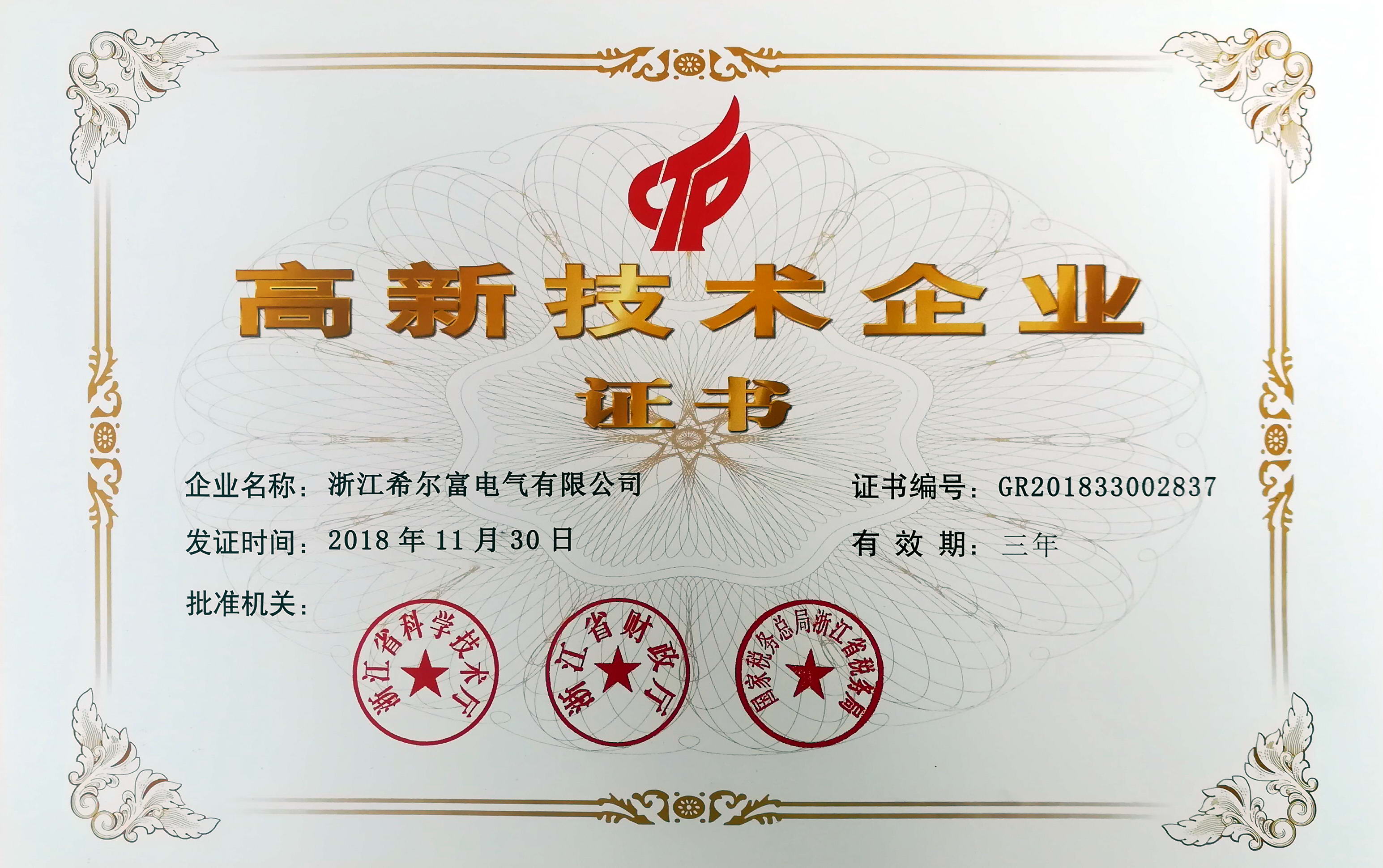 國高新證書(shū).jpg